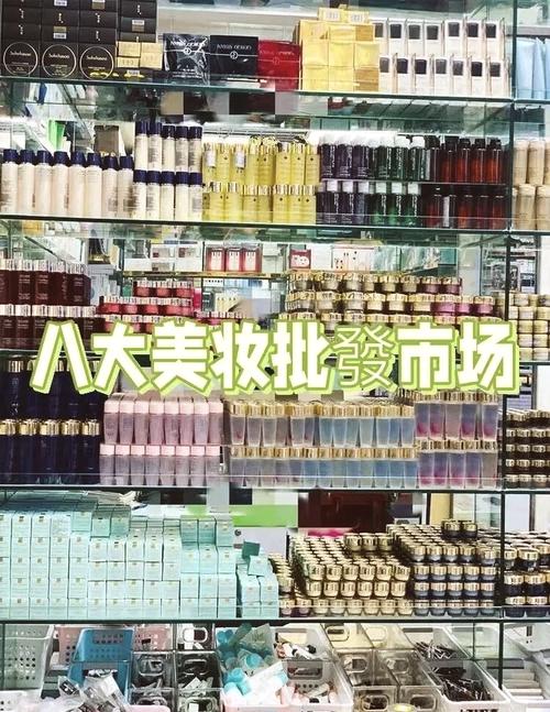 化妆品批发 快速理解市场格局与实战生存法则